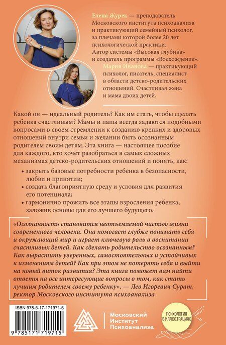 Фотография книги "Журек, Иванова: Золотое сечение родительства. Как вырастить здорового ребенка и не потерять себя"