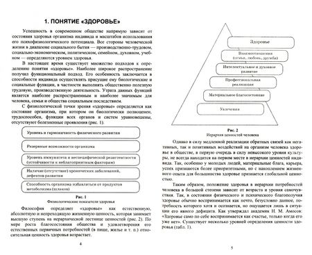 Фотография книги "Журин: Основы здоровья и здорового образа жизни студента. Учебное пособие для СПО"