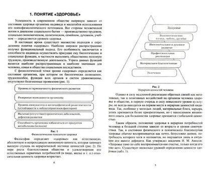 Фотография книги "Журин: Основы здоровья и здорового образа жизни студента. Учебное пособие для СПО"