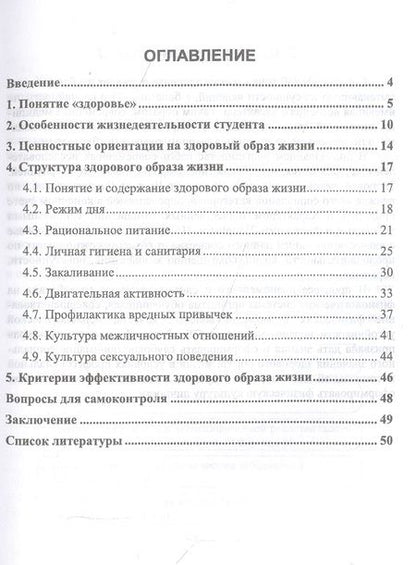 Фотография книги "Журин: Особенности и содержание здорового образа жизни студента. Учебное пособие для вузов"