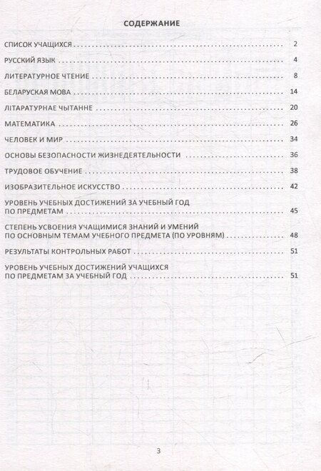 Фотография книги "Журнал безотметочного контроля достижений учащихся. 2 класс: пособие для учителей учреждений общего среднего образования"