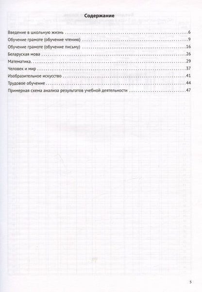 Фотография книги "Журнал безотметочного обучения. 1 кл."