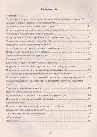 Фотография книги "Журнал классного руководителя. ФГОС. 2-е издание"