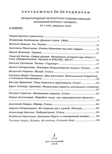 Фотография книги "Журнал "Za-Za" №2 (44). 2018"
