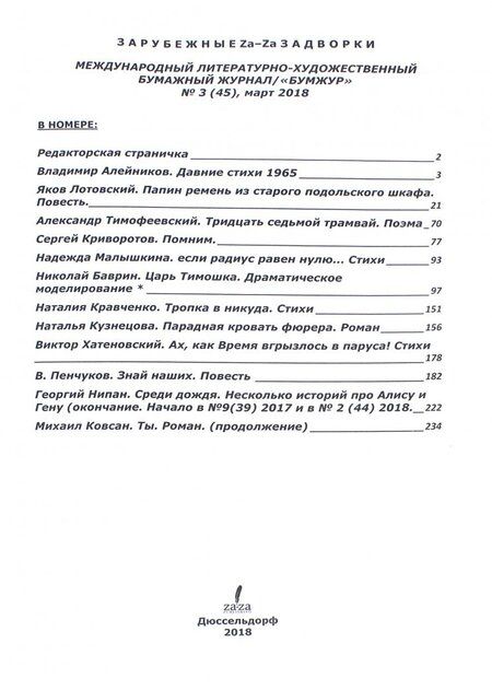 Фотография книги "Журнал "Za-Za" №3 (45). 2018"