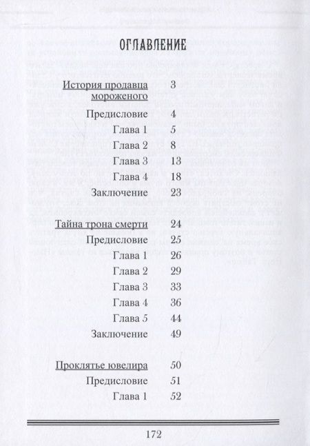 Фотография книги "Журналистские расследования"