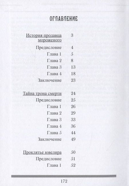 Фотография книги "Журналистские расследования"