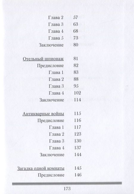 Фотография книги "Журналистские расследования"