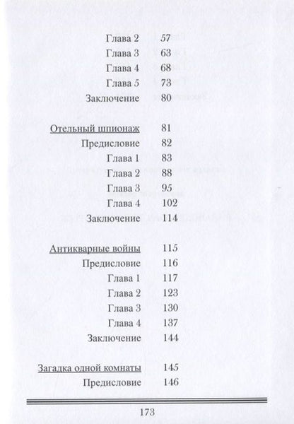 Фотография книги "Журналистские расследования"