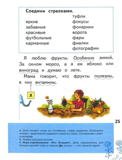 Фотография книги "Журова, Кузнецова: Азбука для дошкольников. Играем и читаем вместе. Рабочая тетрадь № 3. ФГОС"