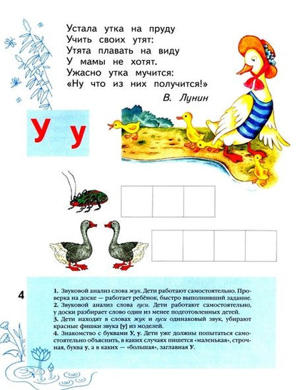 Фотография книги "Журова, Кузнецова: Азбука для дошкольников. Играем со звуками и словами. Рабочая тетрадь №2. ФГОС ДО"