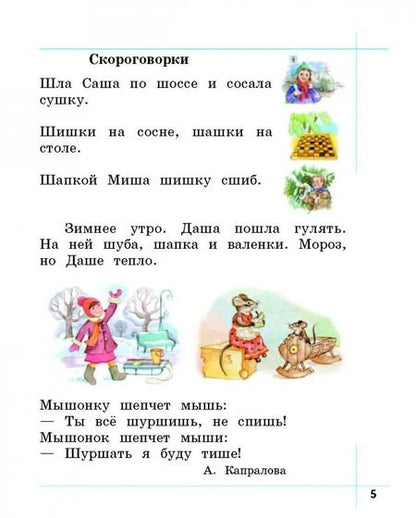 Фотография книги "Журова, Кузнецова: Я умею читать! Рабочая тетрадь № 2 для детей 6-7 лет. ФГОС"