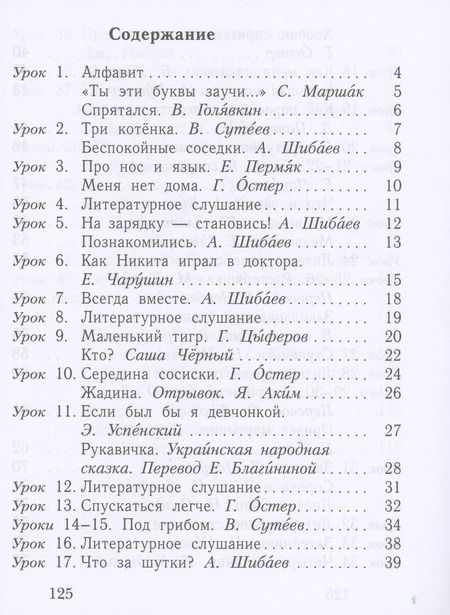 Фотография книги "Журова, Евдокимова: Букварь. 1 класс. Учебное пособие. В 2-х частях. ФГОС"