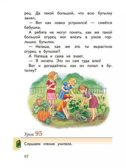 Фотография книги "Журова, Евдокимова: Букварь. 1 класс. Учебное пособие. В 2-х частях. ФГОС"