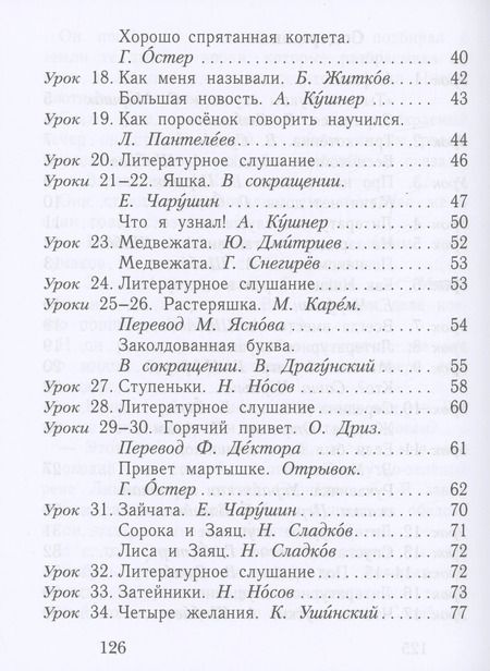 Фотография книги "Журова, Евдокимова: Букварь. 1 класс. Учебное пособие. В 2-х частях. ФГОС"