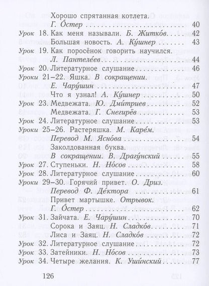 Фотография книги "Журова, Евдокимова: Букварь. 1 класс. Учебное пособие. В 2-х частях. ФГОС"