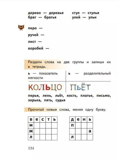 Фотография книги "Журова, Евдокимова: Букварь. 1 класс. Учебное пособие. В 2-х частях. ФГОС"