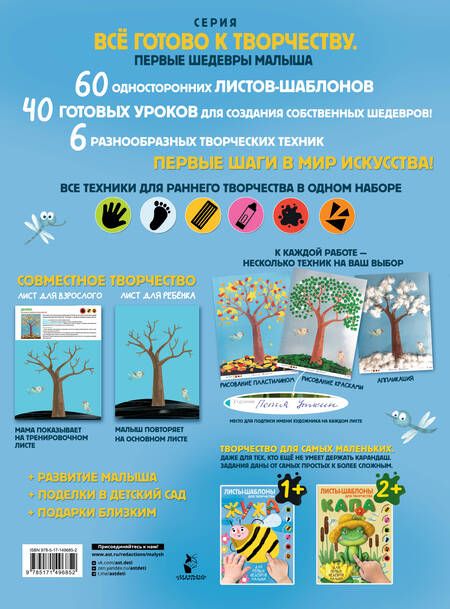 Фотография книги "Жужа. Большой альбом для совместного творчества с малышом 1+"