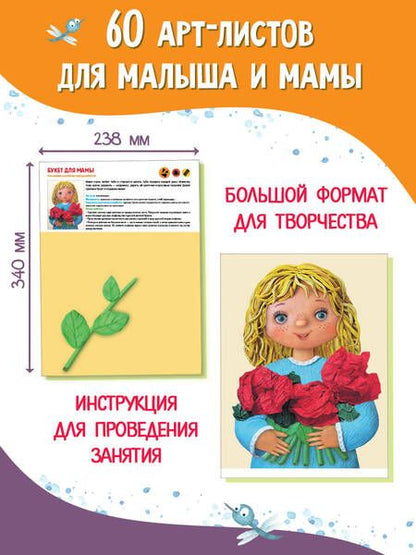 Фотография книги "Жужа. Большой альбом для совместного творчества с малышом 1+"