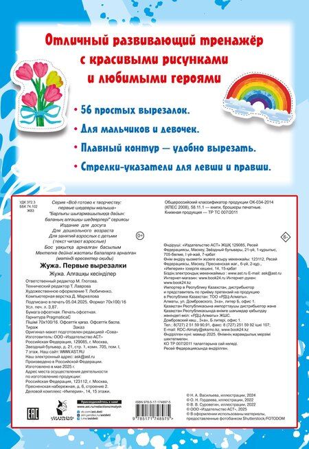 Фотография книги "Жужа. Первые вырезалки"