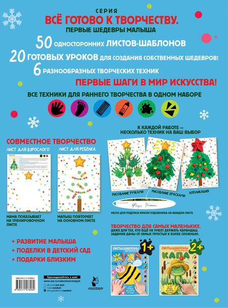 Фотография книги "Жужа и Капа встречают Новый год. Большой альбом для совместного творчества с малышом 1+"