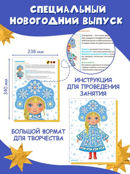Фотография книги "Жужа и Капа встречают Новый год. Большой альбом для совместного творчества с малышом 1+"