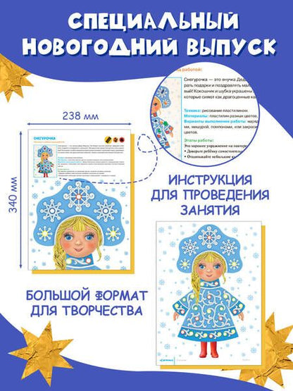 Фотография книги "Жужа и Капа встречают Новый год. Большой альбом для совместного творчества с малышом 1+"