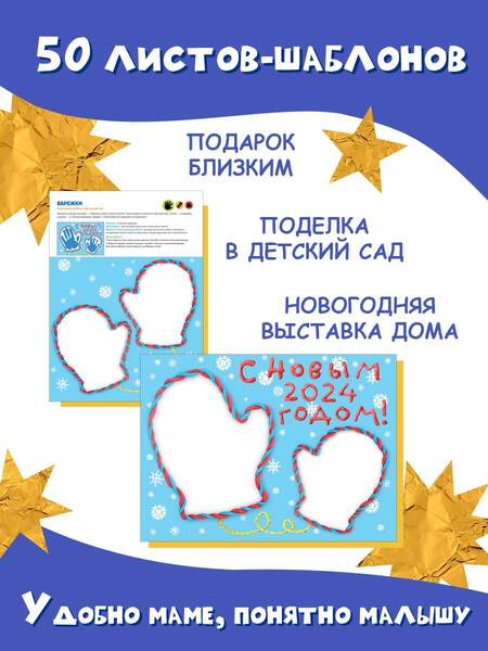 Фотография книги "Жужа и Капа встречают Новый год. Большой альбом для совместного творчества с малышом 1+"