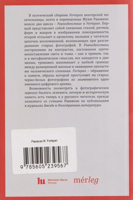 Фотография книги "Жужа Раковски: Fortepan"