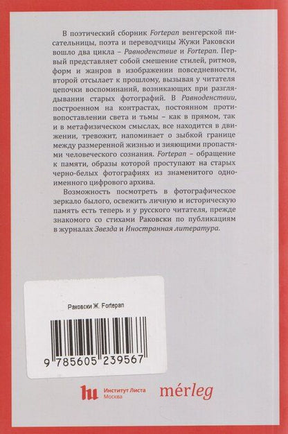 Фотография книги "Жужа Раковски: Fortepan"