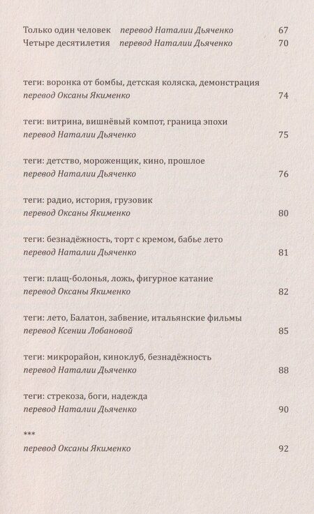 Фотография книги "Жужа Раковски: Fortepan"