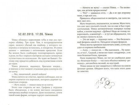 Фотография книги "Жвалевский, Пастернак: 52-е февраля"