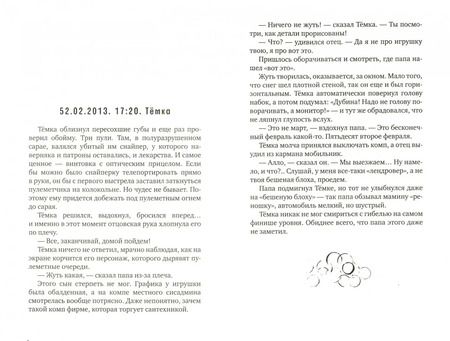 Фотография книги "Жвалевский, Пастернак: 52-е февраля"