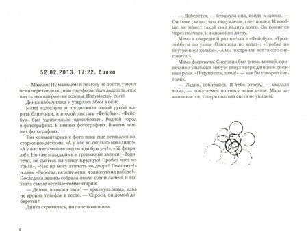 Фотография книги "Жвалевский, Пастернак: 52-е февраля"
