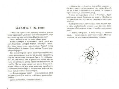 Фотография книги "Жвалевский, Пастернак: 52-е февраля"
