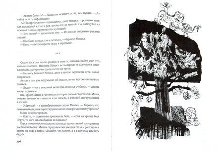 Фотография книги "Жвалевский, Пастернак: Гимназия №13"