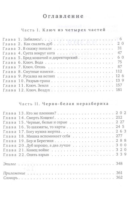 Фотография книги "Жвалевский, Пастернак: Гимназия №13: роман-сказка"