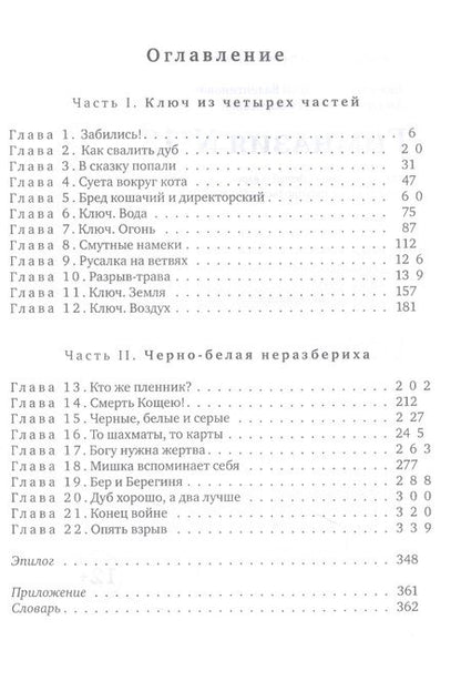 Фотография книги "Жвалевский, Пастернак: Гимназия №13: роман-сказка"