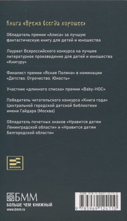 Фотография книги "Жвалевский, Пастернак: Комплект из двух книг: Время всегда хорошее"