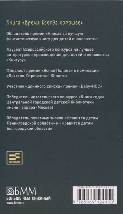 Фотография книги "Жвалевский, Пастернак: Комплект из двух книг: Время всегда хорошее"