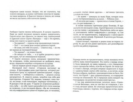 Фотография книги "Жвалевский, Пастернак: Минус один"