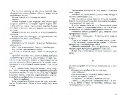 Фотография книги "Жвалевский, Пастернак: Минус один"