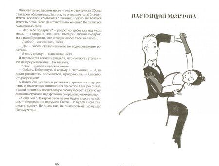 Фотография книги "Жвалевский, Пастернак: Открытый финал"