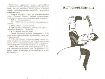 Фотография книги "Жвалевский, Пастернак: Открытый финал"