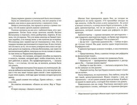 Фотография книги "Жвалевский, Пастернак: Сиамцы"