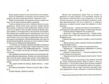 Фотография книги "Жвалевский, Пастернак: Сиамцы"