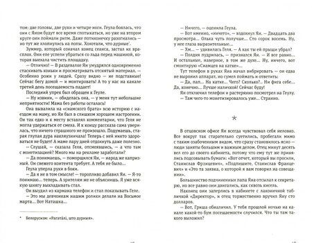 Фотография книги "Жвалевский, Пастернак: Сиамцы"