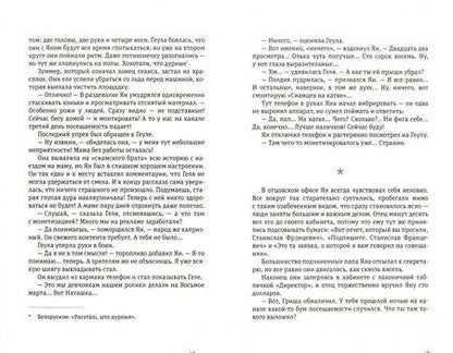 Фотография книги "Жвалевский, Пастернак: Сиамцы"