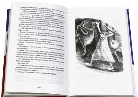 Фотография книги "Жвалевский, Пастернак: Смерть мертвым душам"