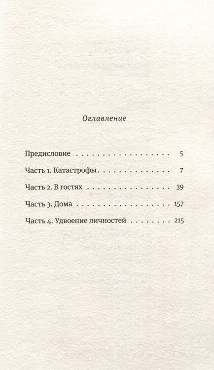 Фотография книги "Жвалевский, Пастернак: Время всегда хорошее 2.0"